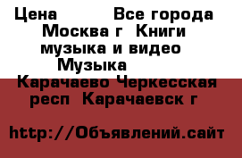 Red Hot Chili Peppers ‎– Blood Sugar Sex Magik  Warner Bros. Records ‎– 9 26681- › Цена ­ 400 - Все города, Москва г. Книги, музыка и видео » Музыка, CD   . Карачаево-Черкесская респ.,Карачаевск г.